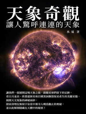 cover image of 天象奇觀